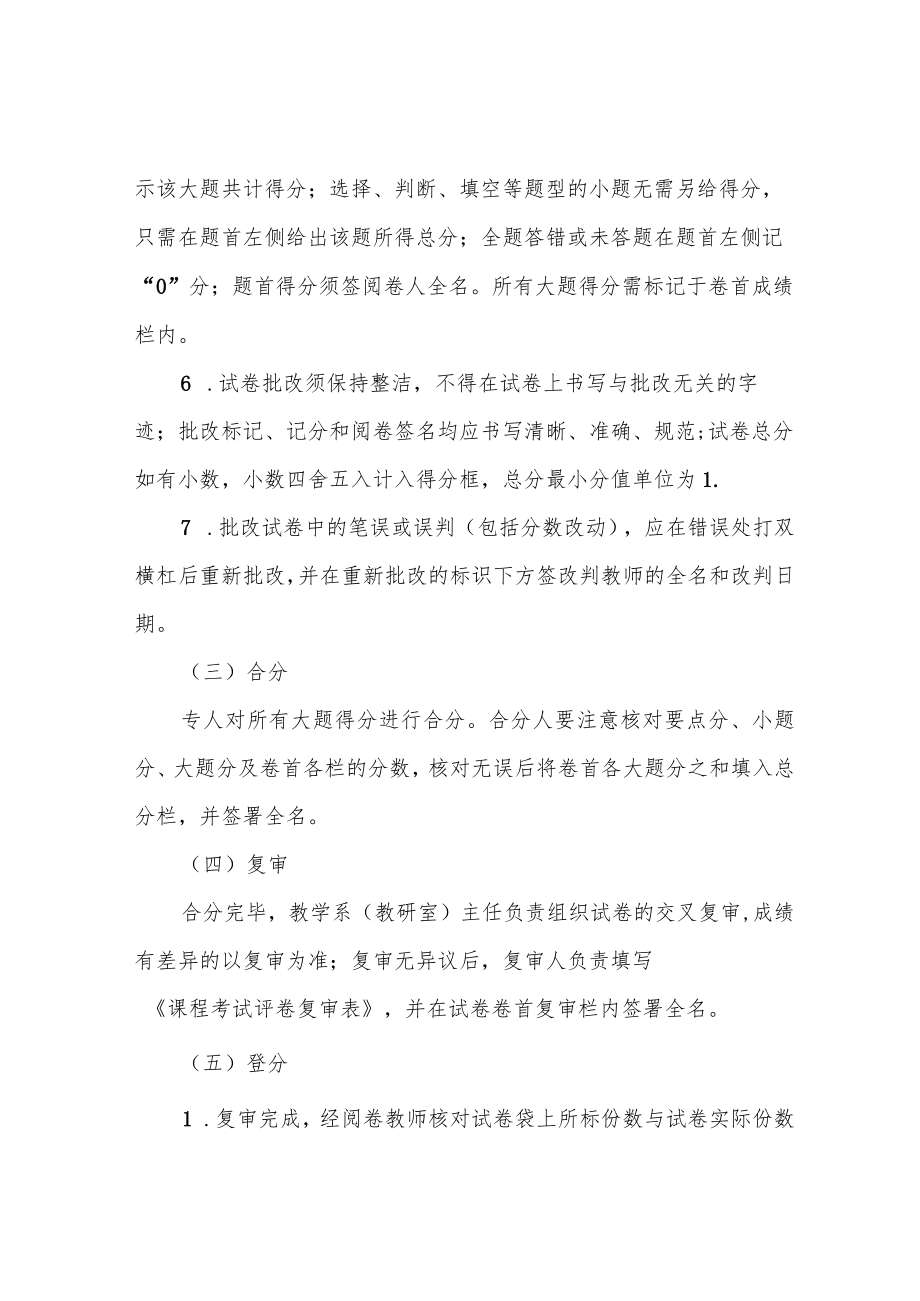 信息学院课程考试评卷细则.docx_第3页