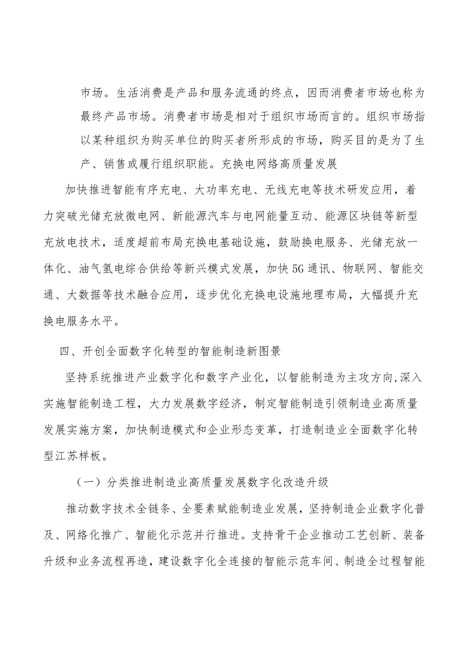 充换电网络行业发展基础分析.docx_第3页