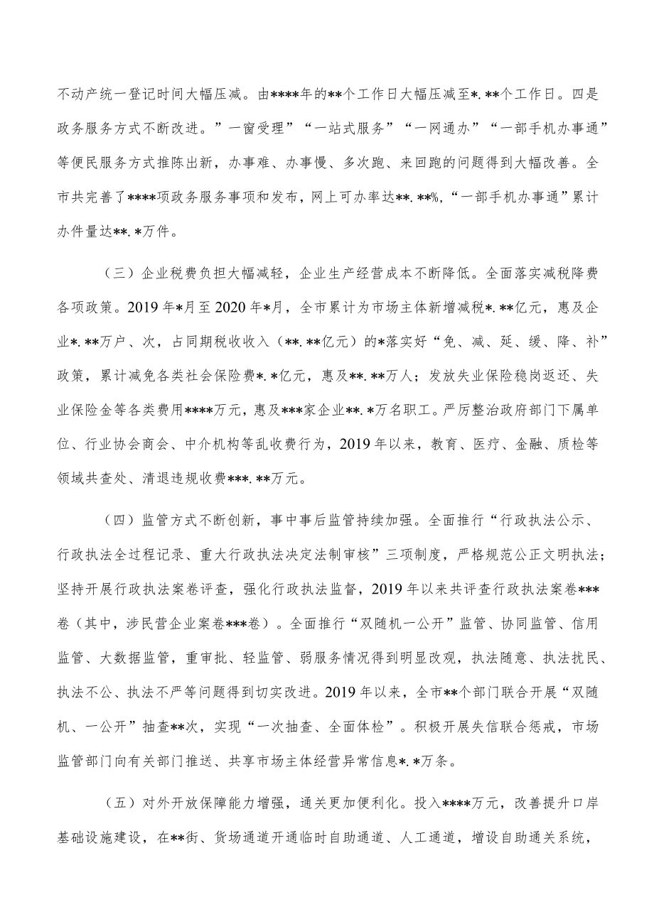 市长在深化“放管服”改革优化营商环境会议上的讲话.docx_第3页