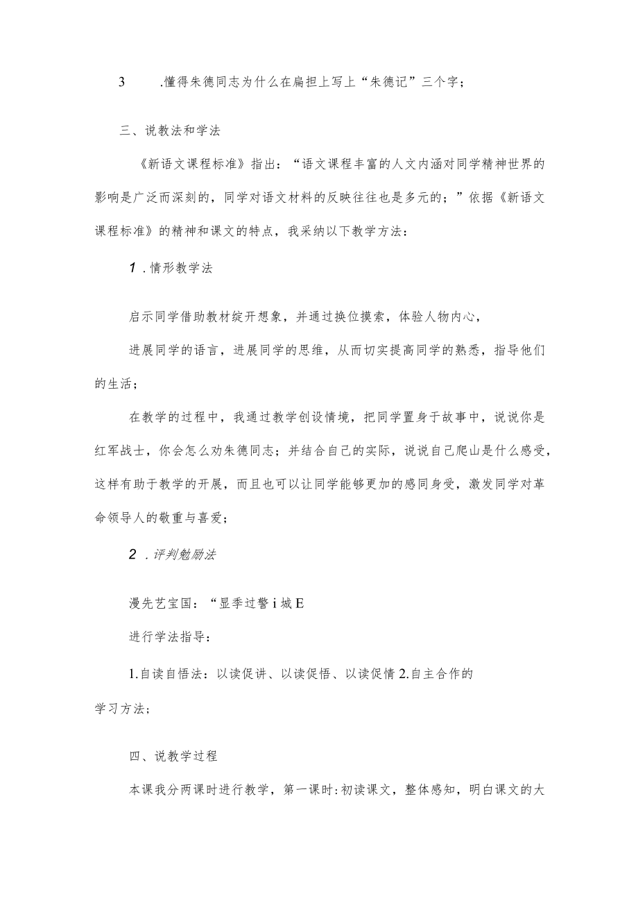 《朱德的扁担》说课稿.docx_第2页