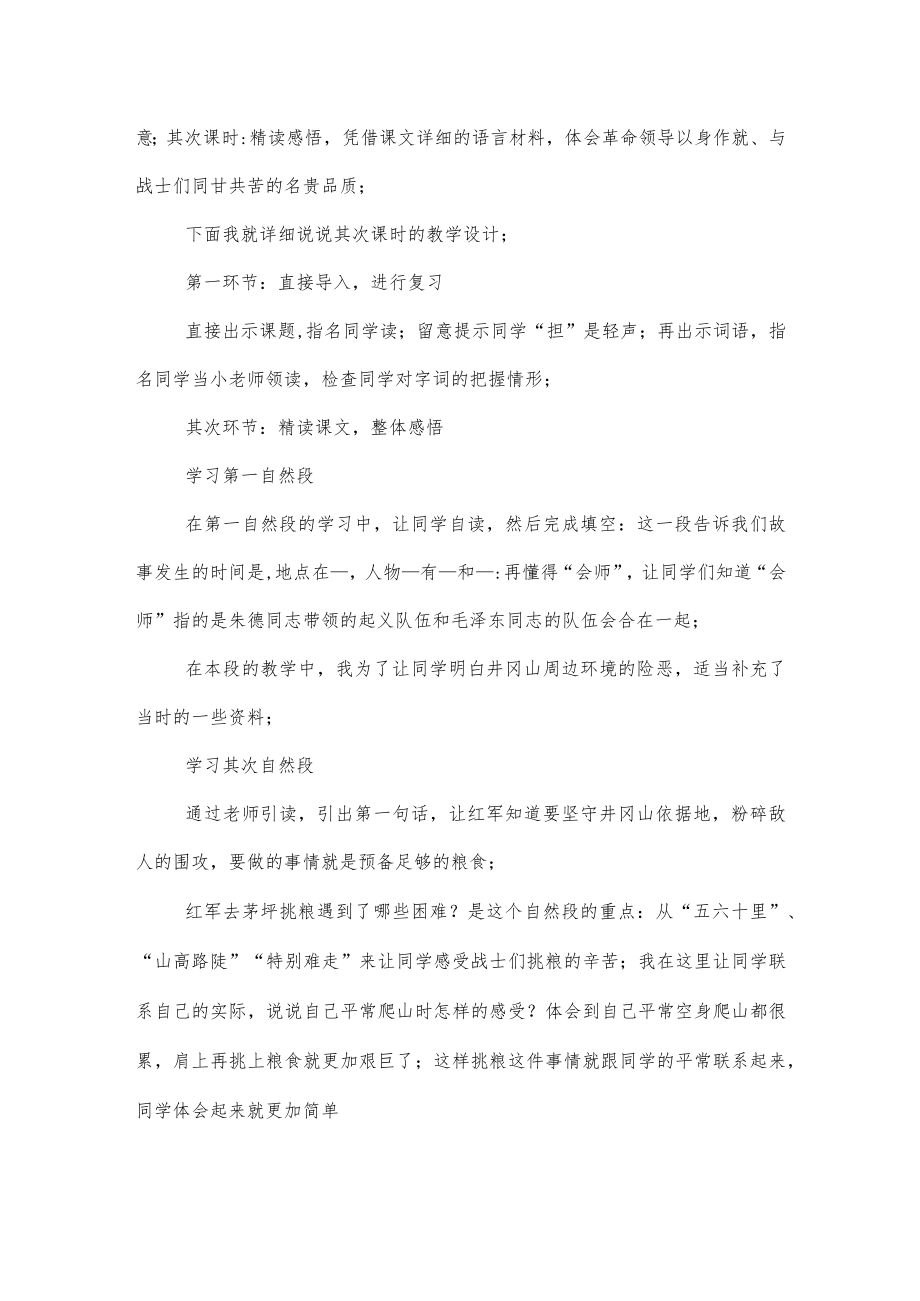 《朱德的扁担》说课稿.docx_第3页