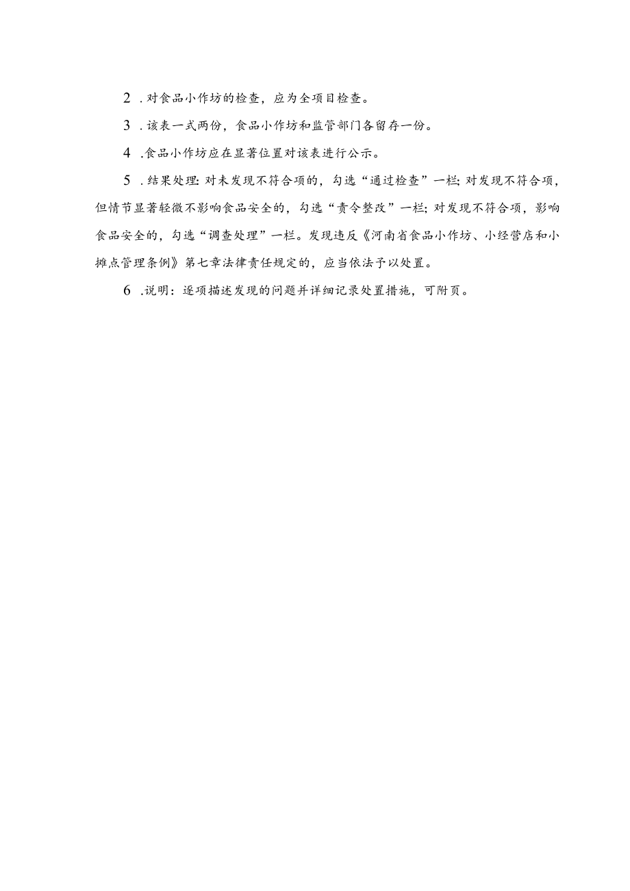 河南省白酒小作坊日常监督检查结果记录表.docx_第2页