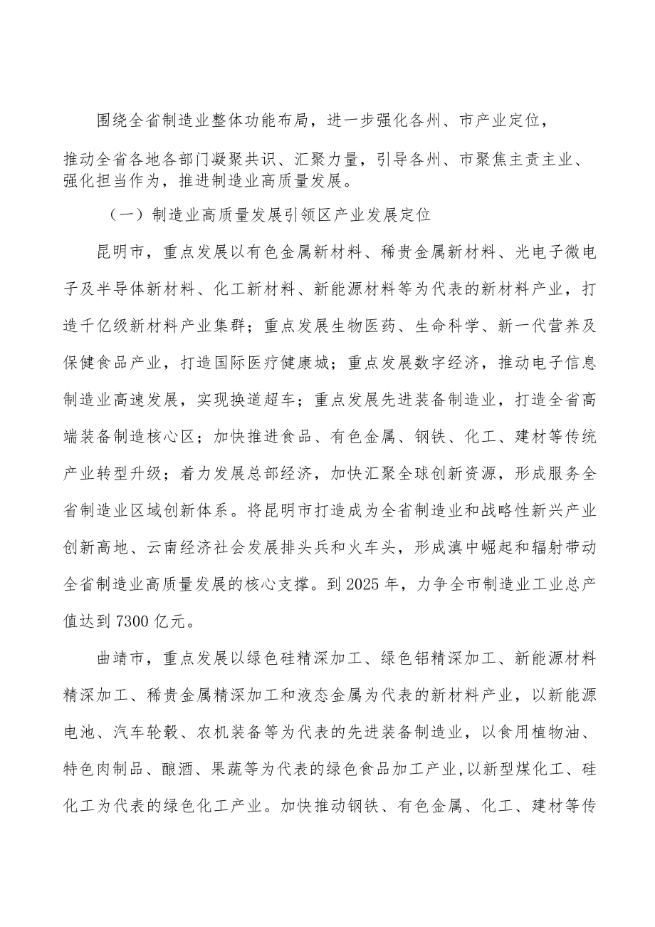 重塑有色金属产业新优势实施方案.docx_第2页