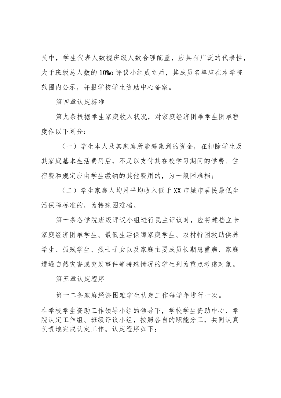 农林学院家庭经济困难学生认定办法.docx_第3页