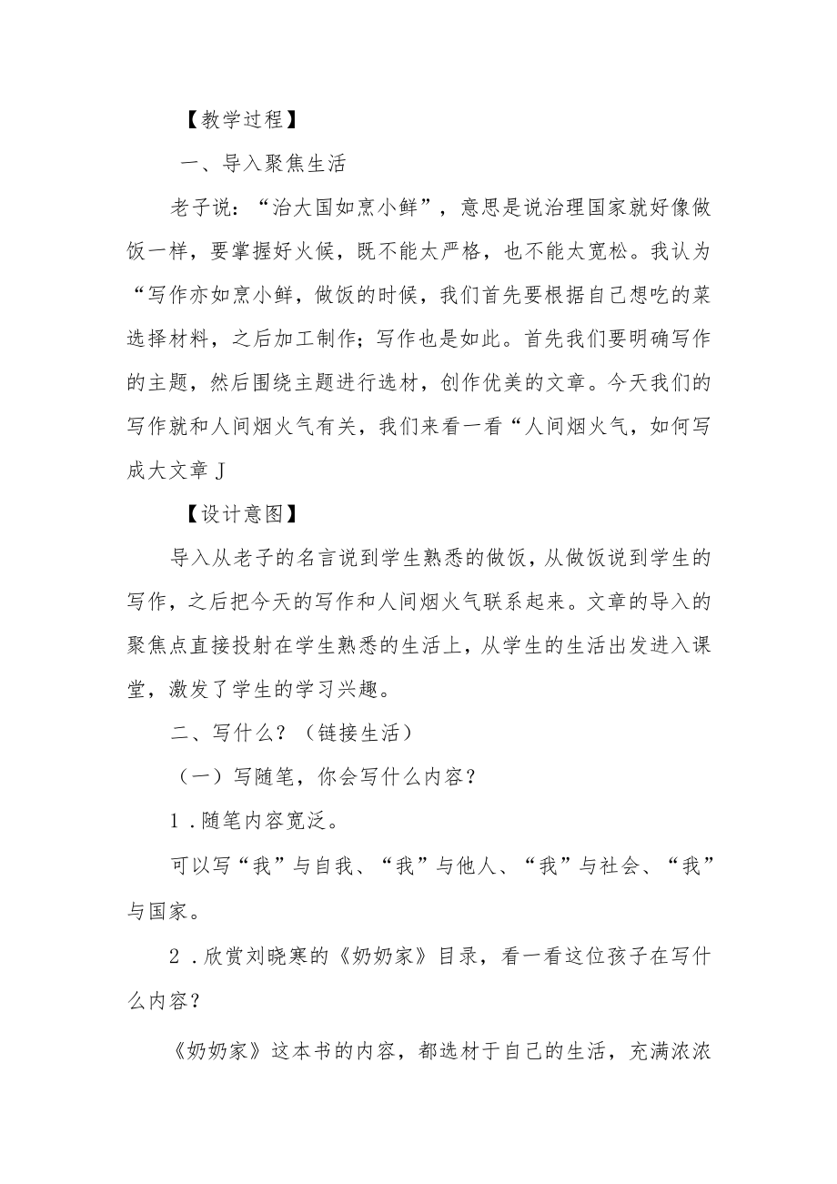 《人间烟火气写成大文章》教案.docx_第2页