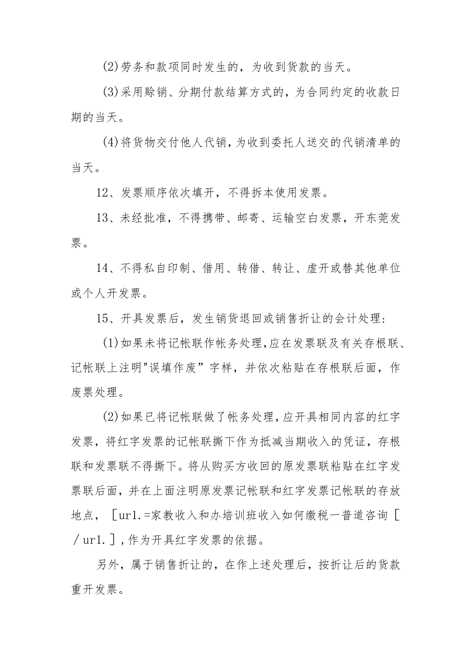 公司财务发票管理制度（精选8篇）.docx_第3页