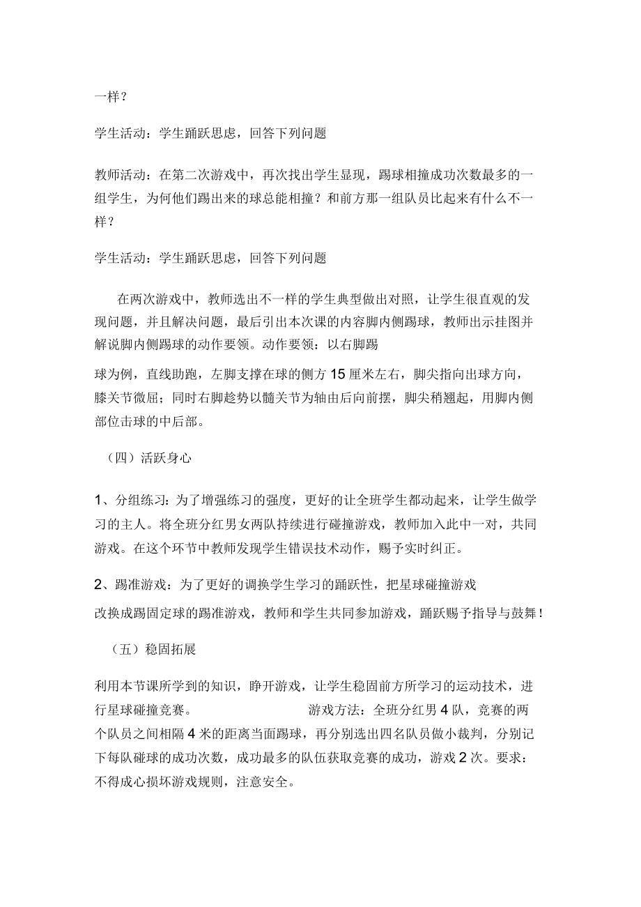 足球脚内侧传球教学案例精编版.docx_第3页