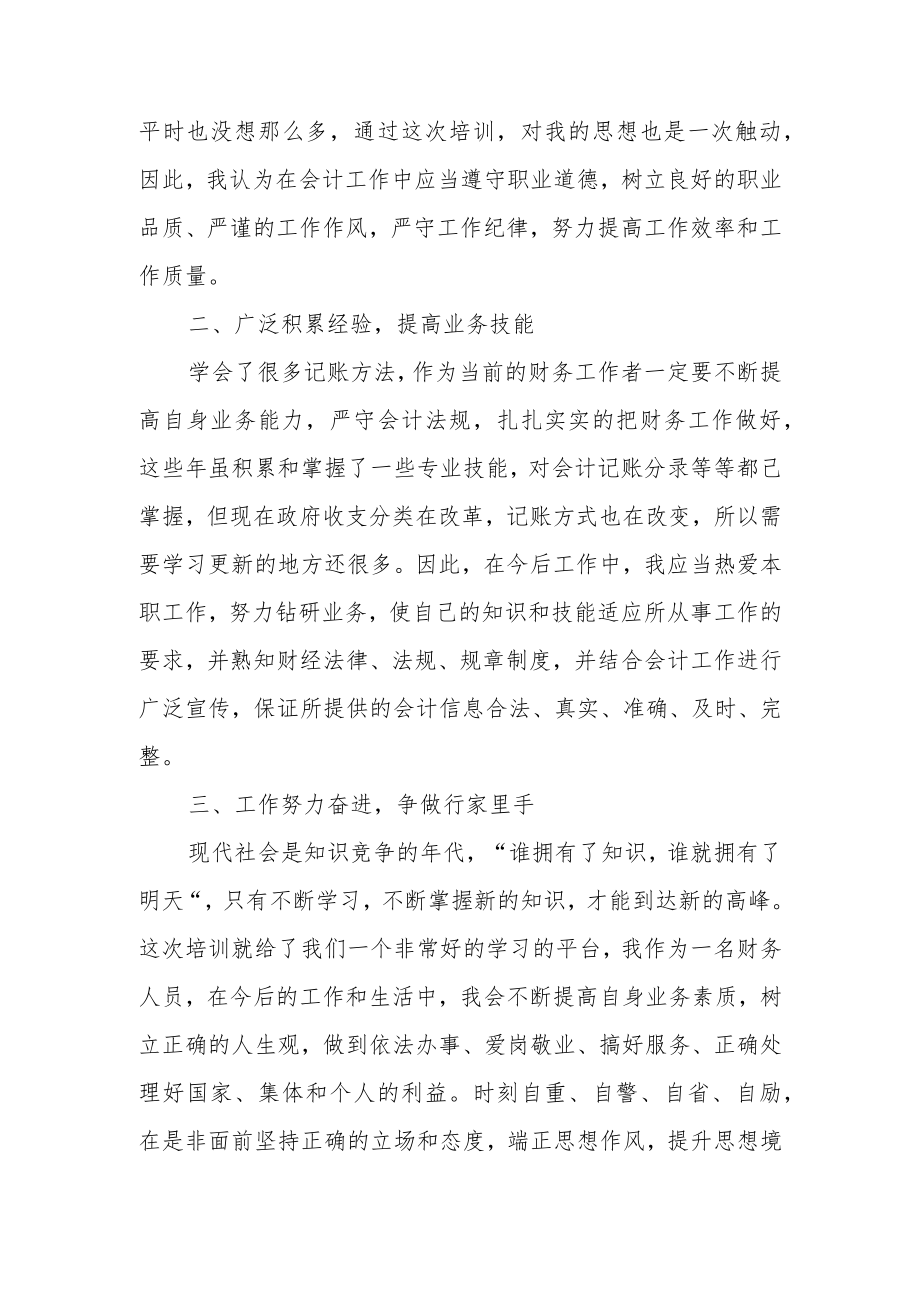 财务策划培训心得范文三篇.docx_第2页