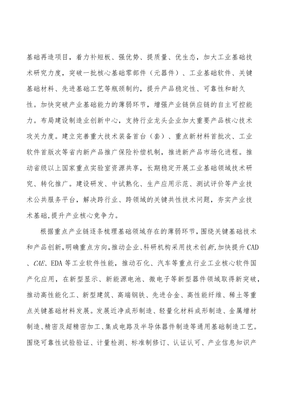 河北残疾人辅助器具产业概况分析.docx_第3页