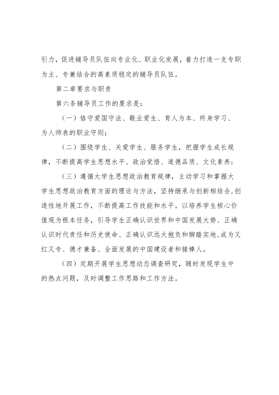 农林学院辅导员队伍建设规定.docx_第2页