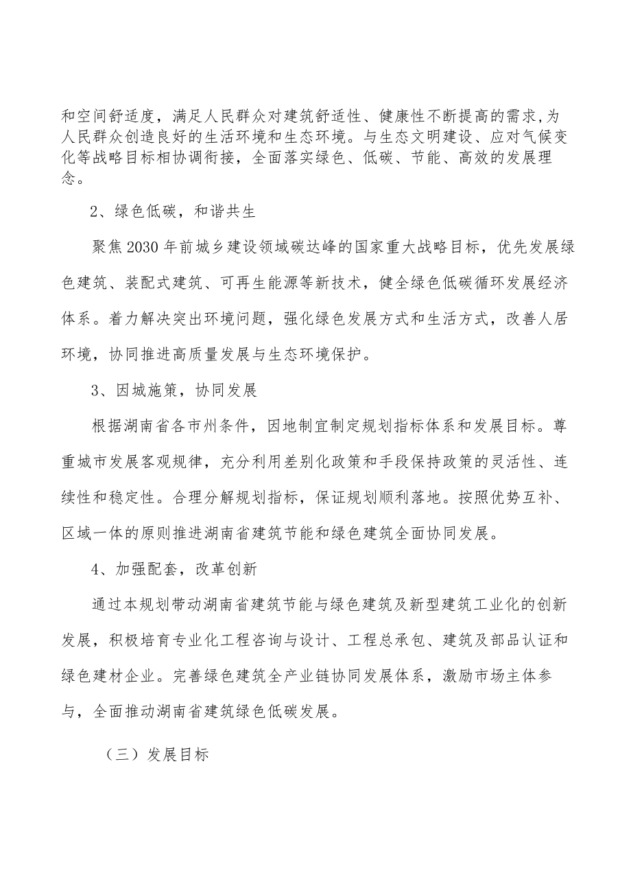 超低能耗建筑推广工程行动计划.docx_第2页