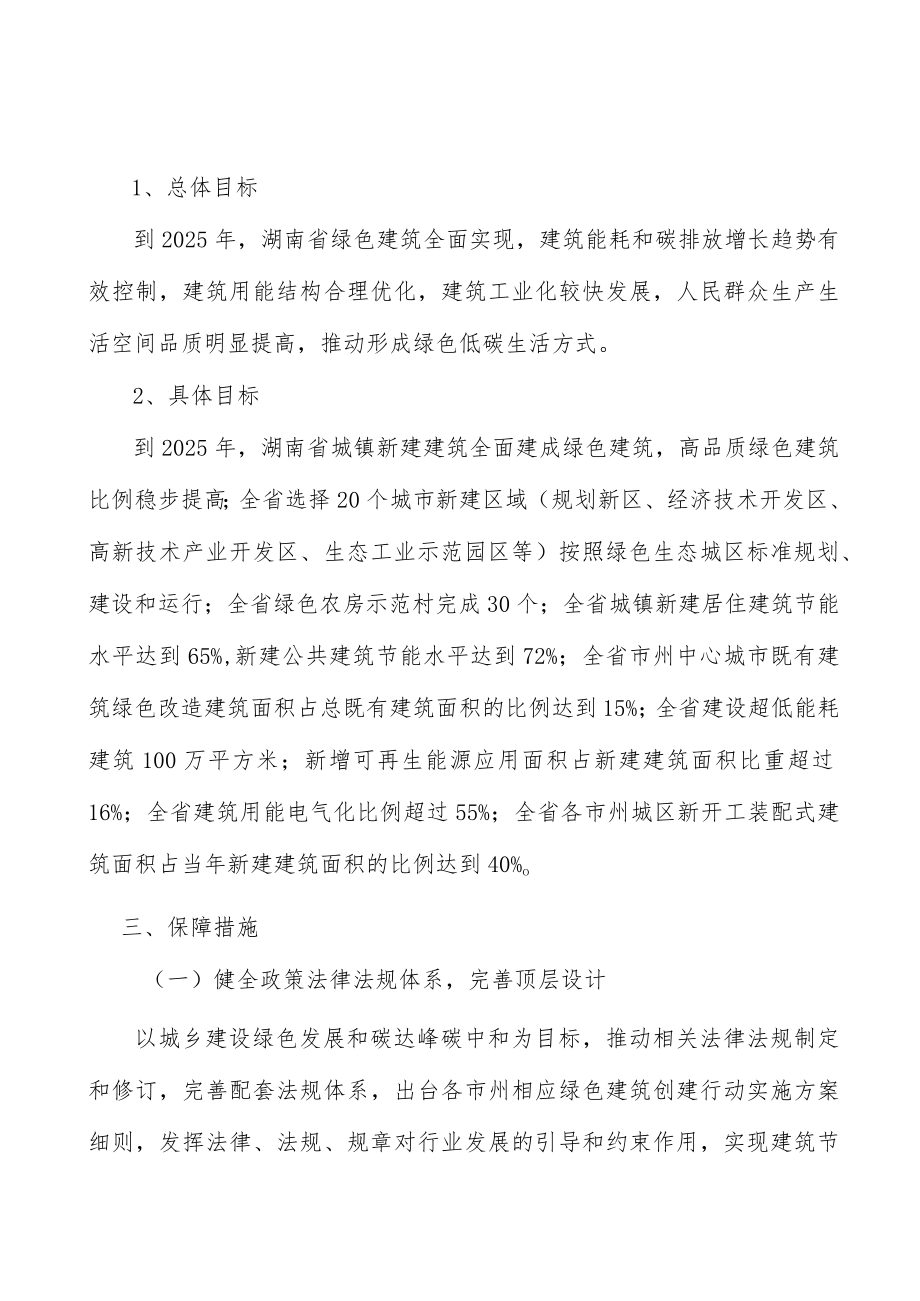 超低能耗建筑推广工程行动计划.docx_第3页