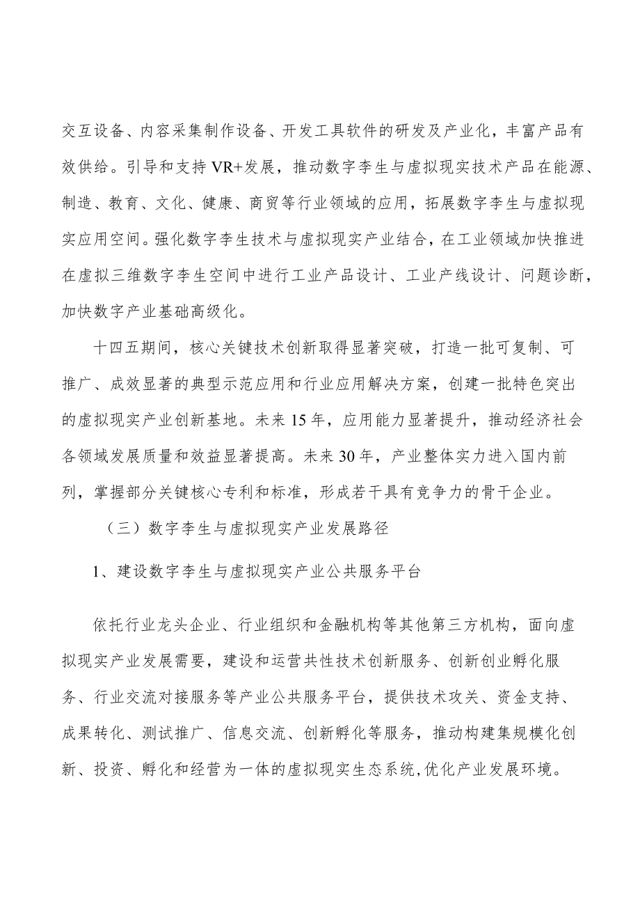 山西数字孪生与虚拟现实项目提出的理由分析.docx_第2页