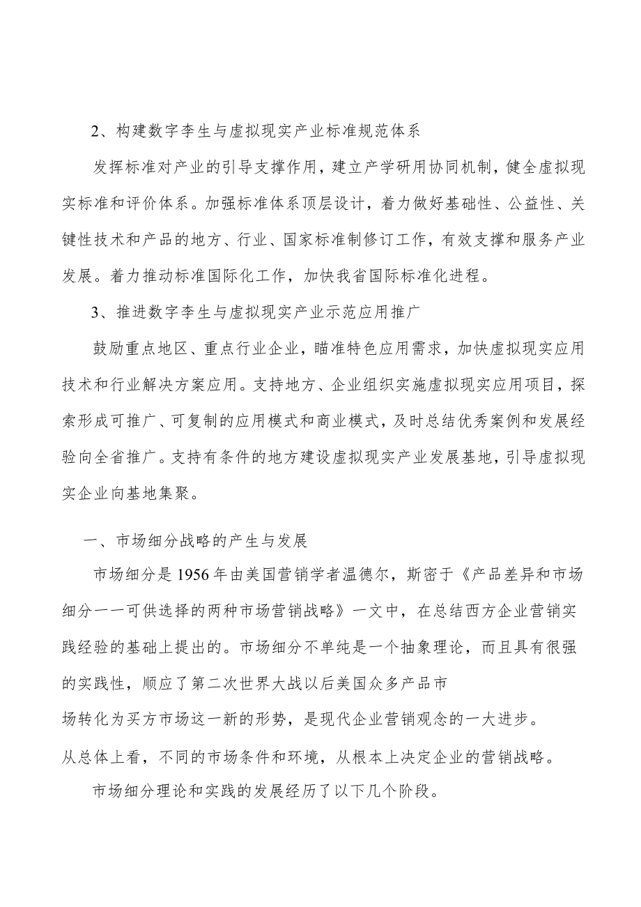 山西数字孪生与虚拟现实项目提出的理由分析.docx_第3页