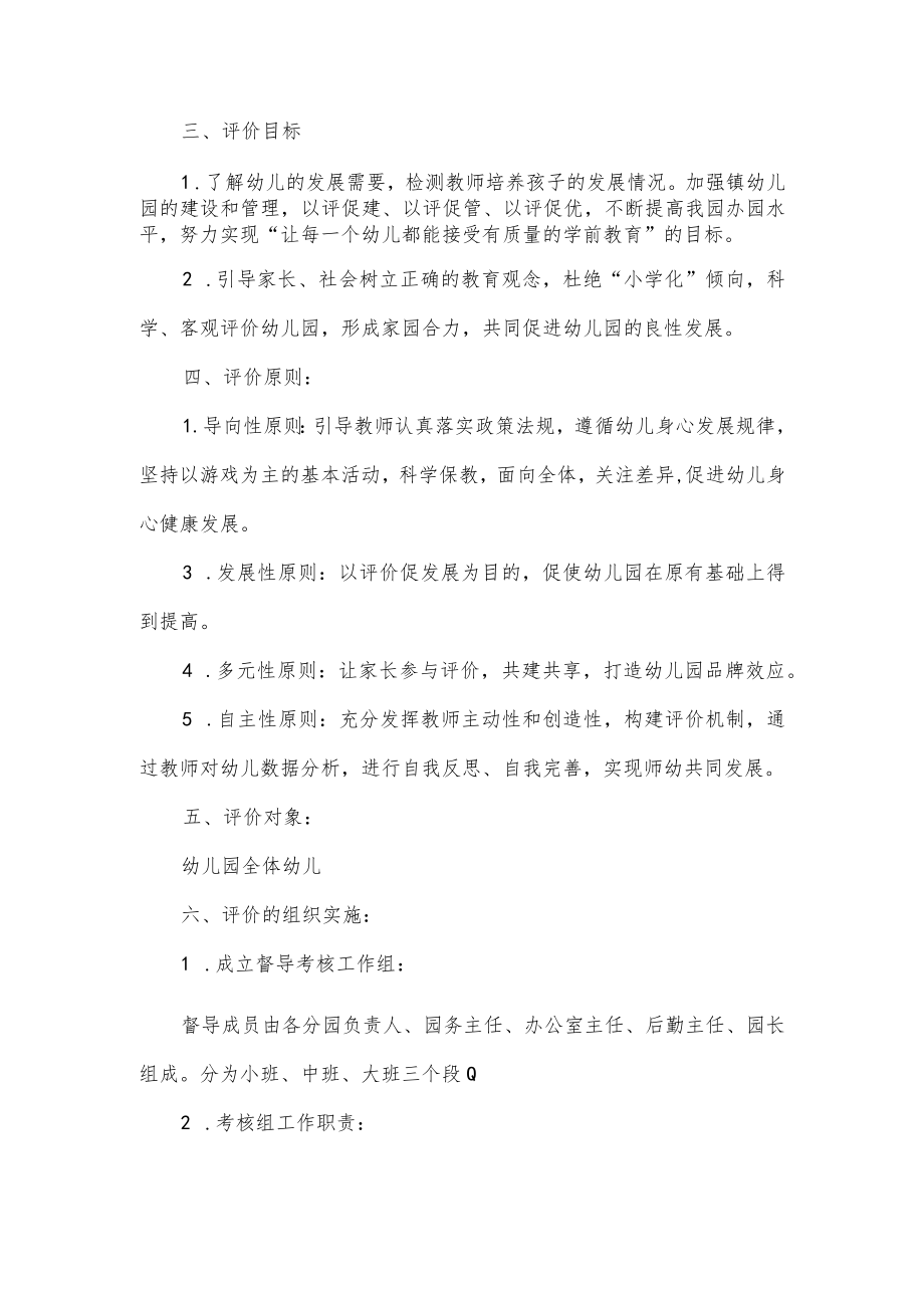 幼儿园幼儿综合素质评价方案.docx_第2页