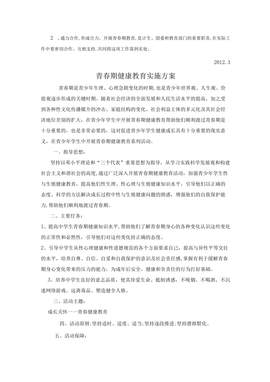 青春期健康教育计划500字.docx_第2页