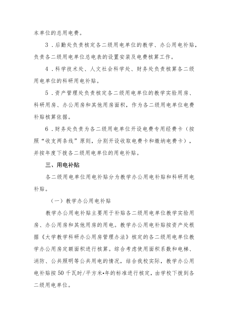 大学二级用电收费工作实施方案.docx_第2页