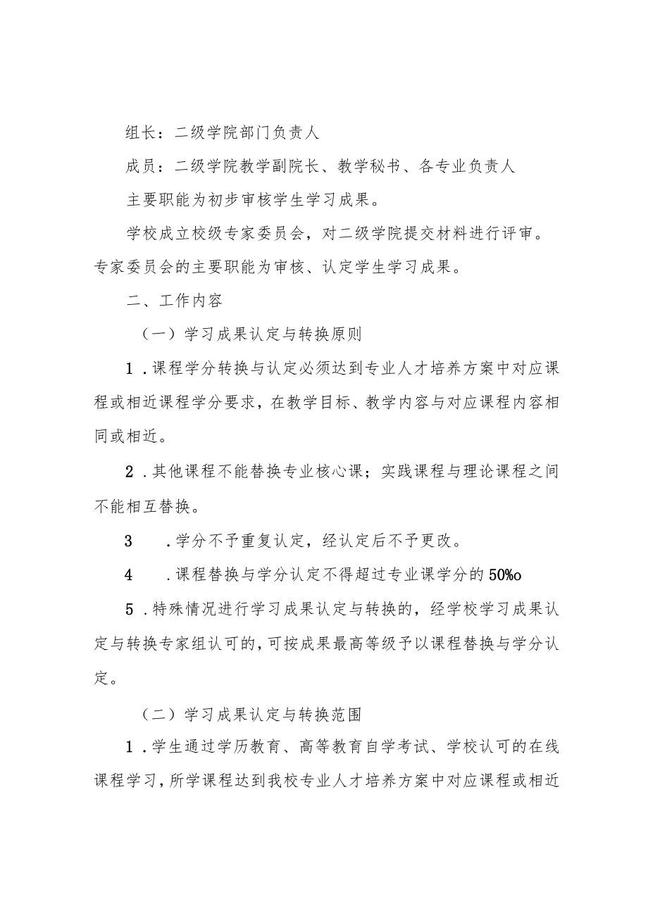 职业技术学院扩招学生学习成果认定与转换工作实施方案.docx_第2页