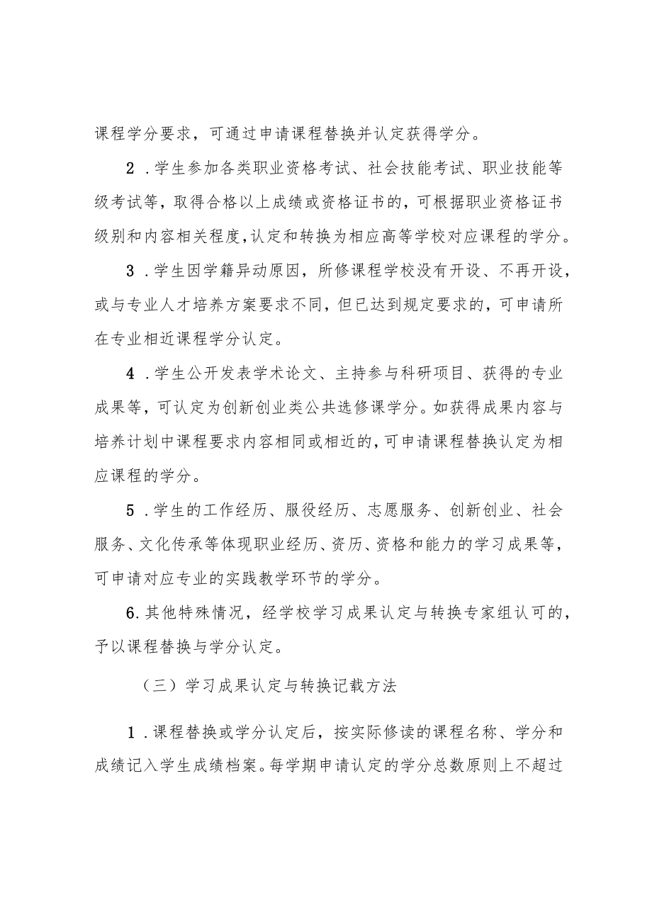 职业技术学院扩招学生学习成果认定与转换工作实施方案.docx_第3页