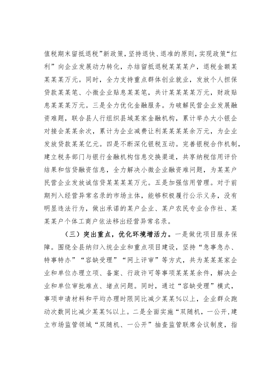 某某县创建营商环境最优区工作情况的调研报告.docx_第3页