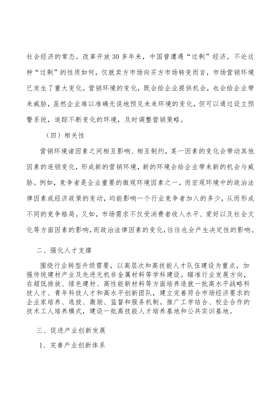 山东石膏及石膏制品行业宏观环境分析.docx_第2页