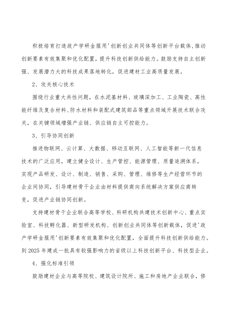 山东石膏及石膏制品行业宏观环境分析.docx_第3页