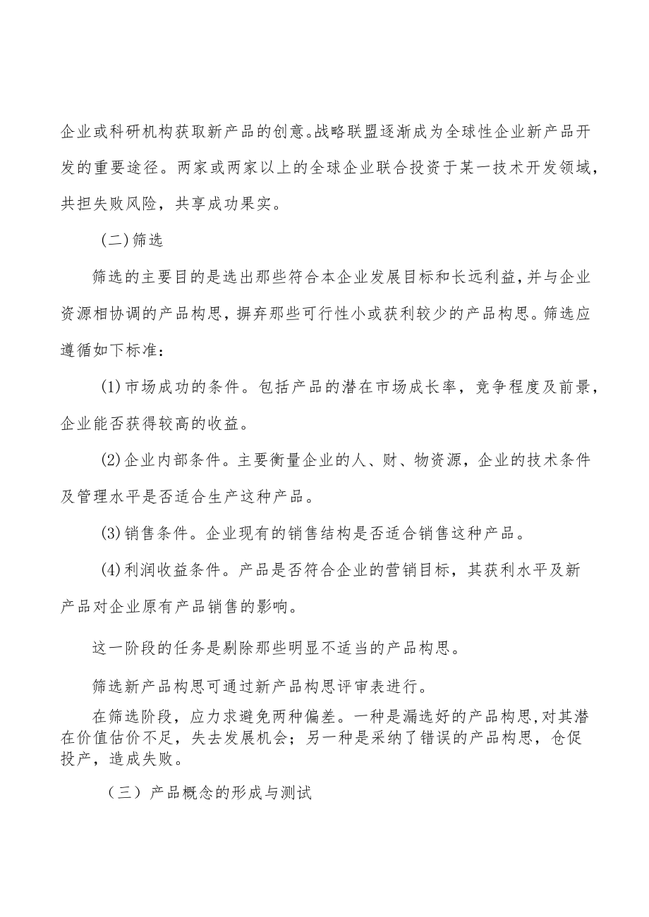 河北新材料行业宏观环境分析.docx_第3页