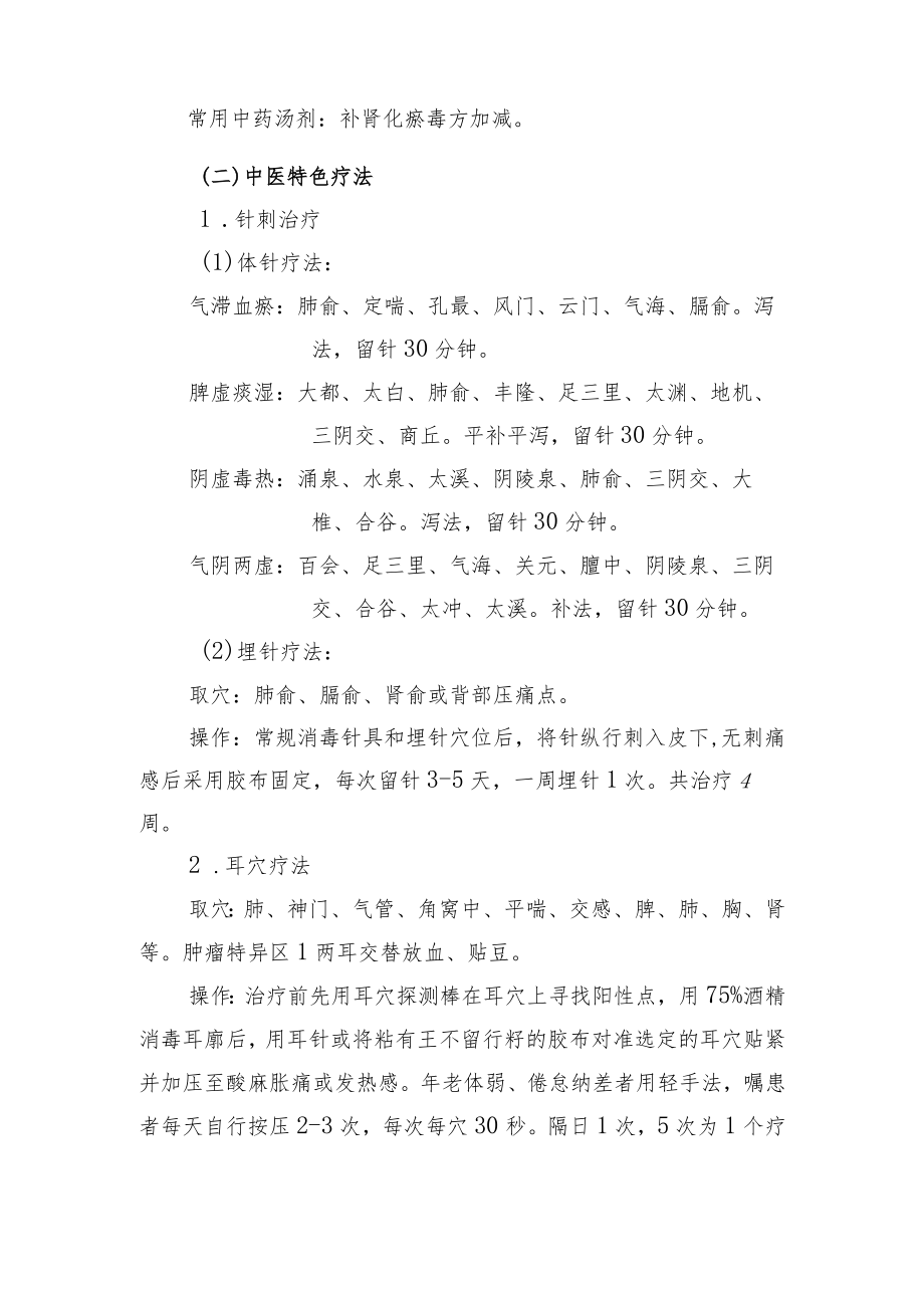 肺结节中医药特色健康管理服务包.docx_第3页