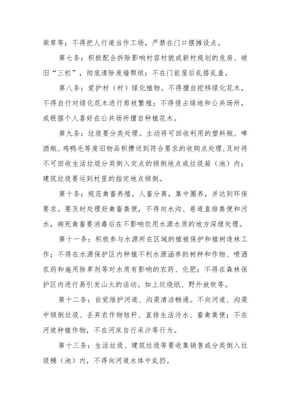 乡镇村规民约.docx_第2页