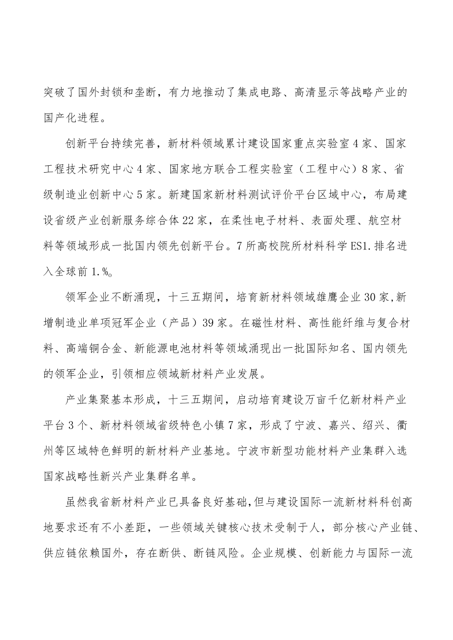 金华义乌新材料产业集群行动计划.docx_第3页