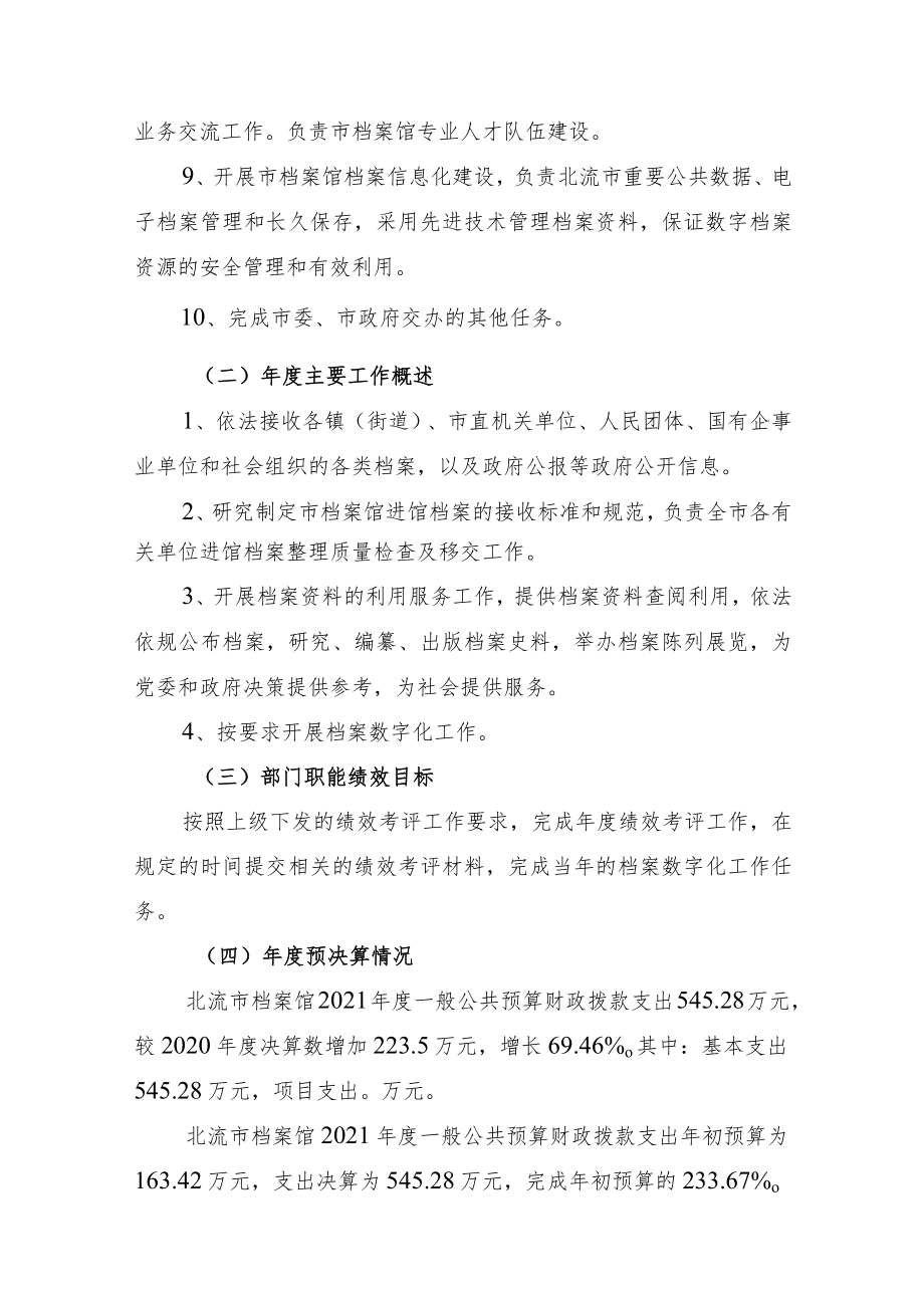 部门整体支出绩效评价自评报告.docx_第3页