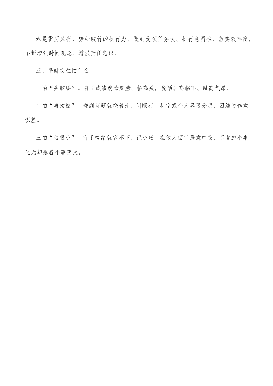 关于青年成长的几点思考.docx_第3页