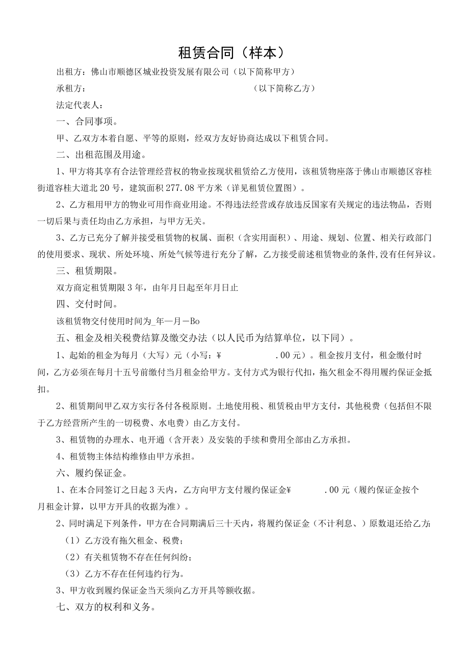 租赁合同（样本）.docx_第1页