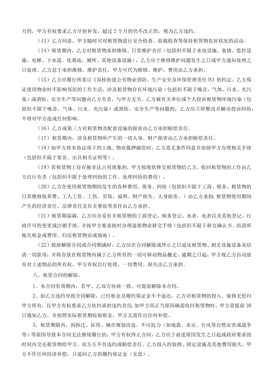 租赁合同（样本）.docx_第3页