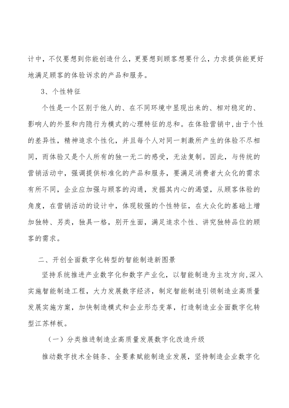 充换电网络产业概况分析.docx_第2页