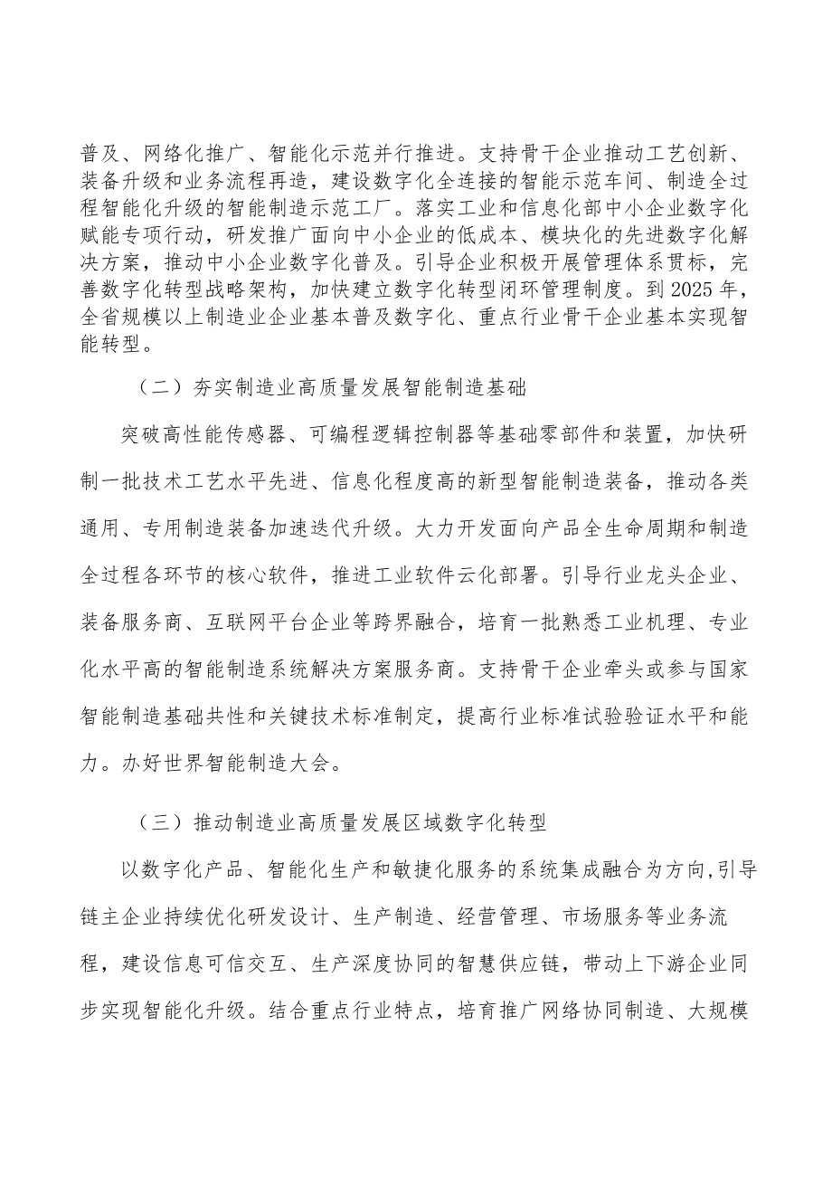 充换电网络产业概况分析.docx_第3页