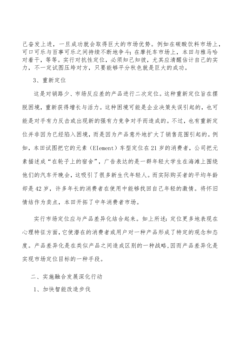 河北新能源产业环境分析.docx_第3页