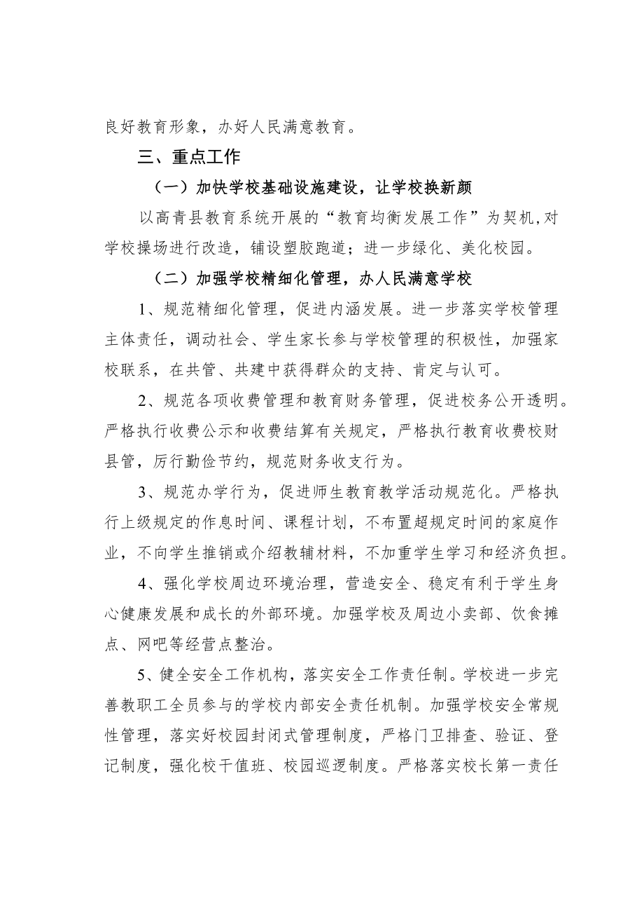 某初级中学提升群众满意度工作实施方案.docx_第2页