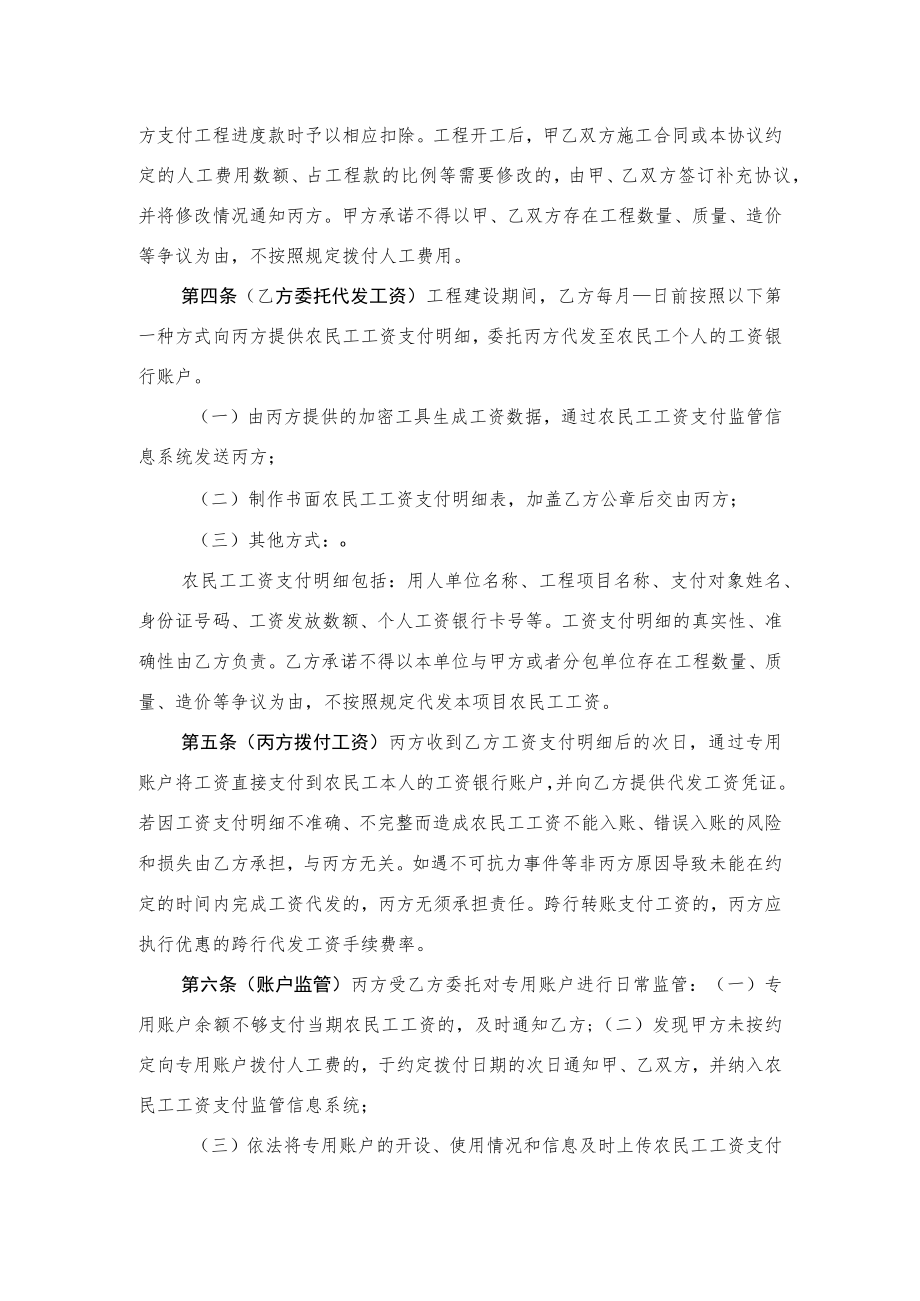 农民工工资专用账户资金管理三方协议.docx_第2页