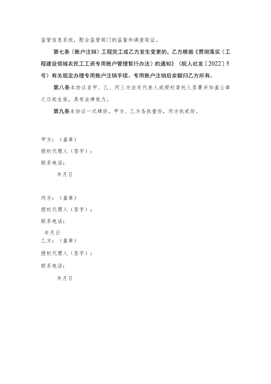 农民工工资专用账户资金管理三方协议.docx_第3页