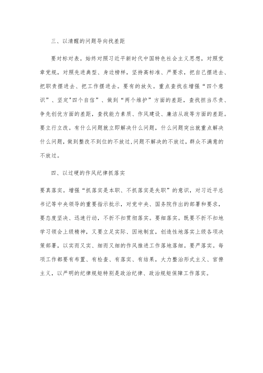 心得体会：严格对标对表展现担当作为.docx_第2页