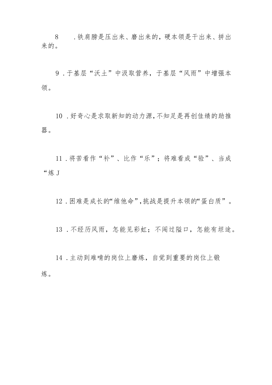 “坚硬的钢铁”“锋利的快刀”：实践锻炼类过渡句50例.docx_第2页