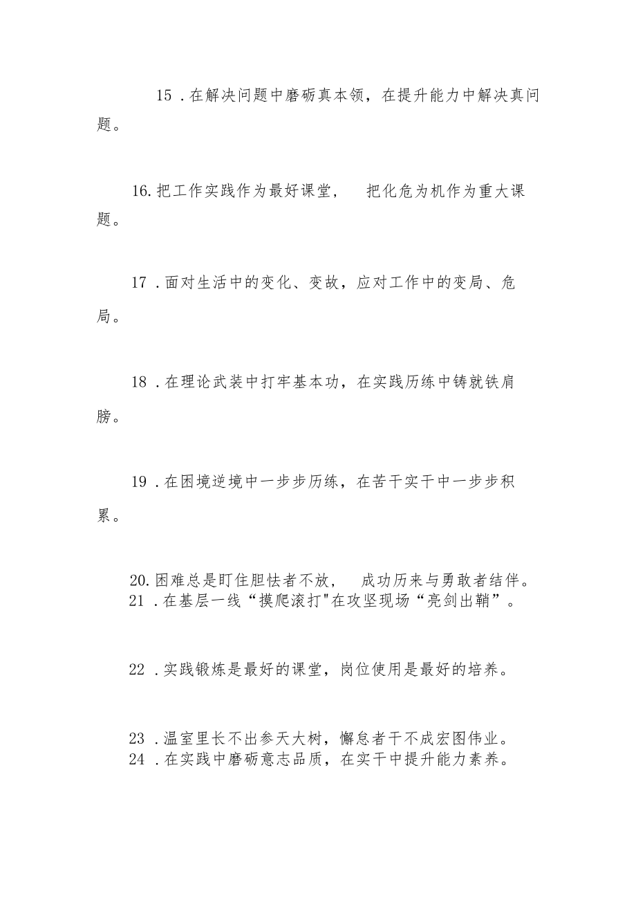 “坚硬的钢铁”“锋利的快刀”：实践锻炼类过渡句50例.docx_第3页