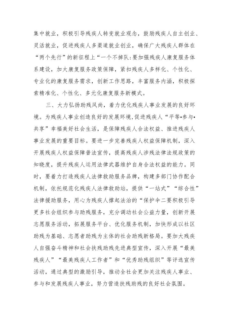 某县领导在县残疾人联合会代表大会闭幕式上的讲话.docx_第3页