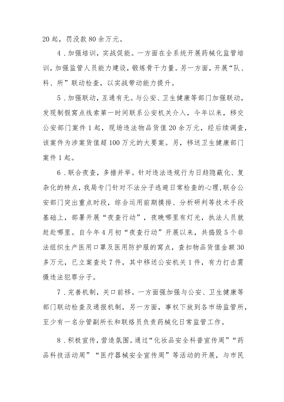 XX市2022年药品安全专项整治行动总结.docx_第2页