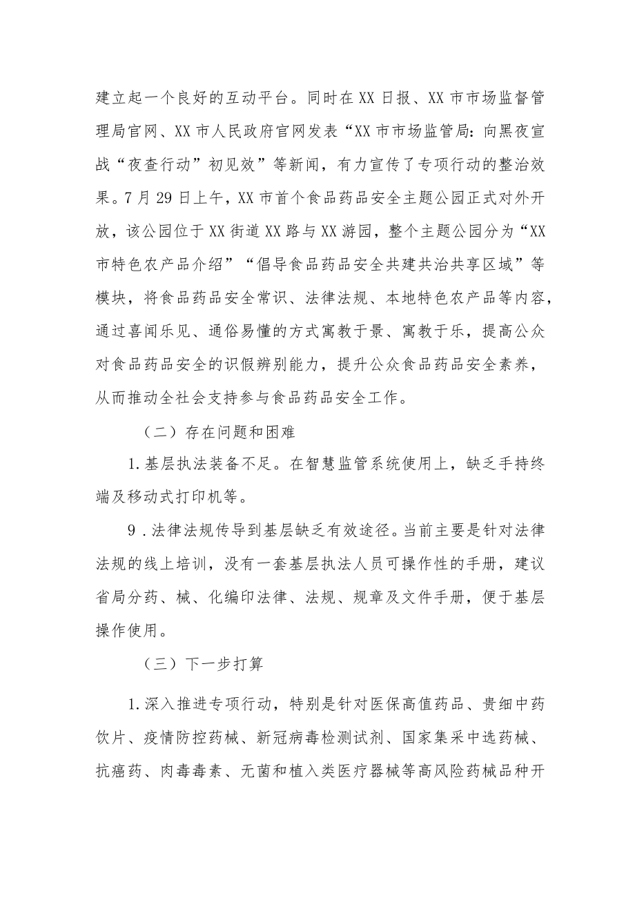 XX市2022年药品安全专项整治行动总结.docx_第3页