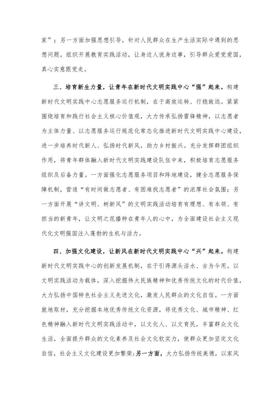 新时代文明实践中心建设交流发言.docx_第2页