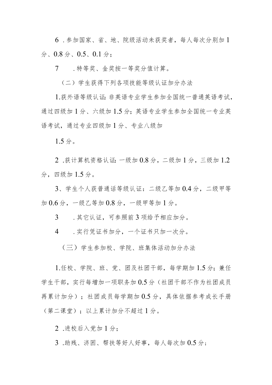 学院学生综合成绩测评办法.docx_第3页