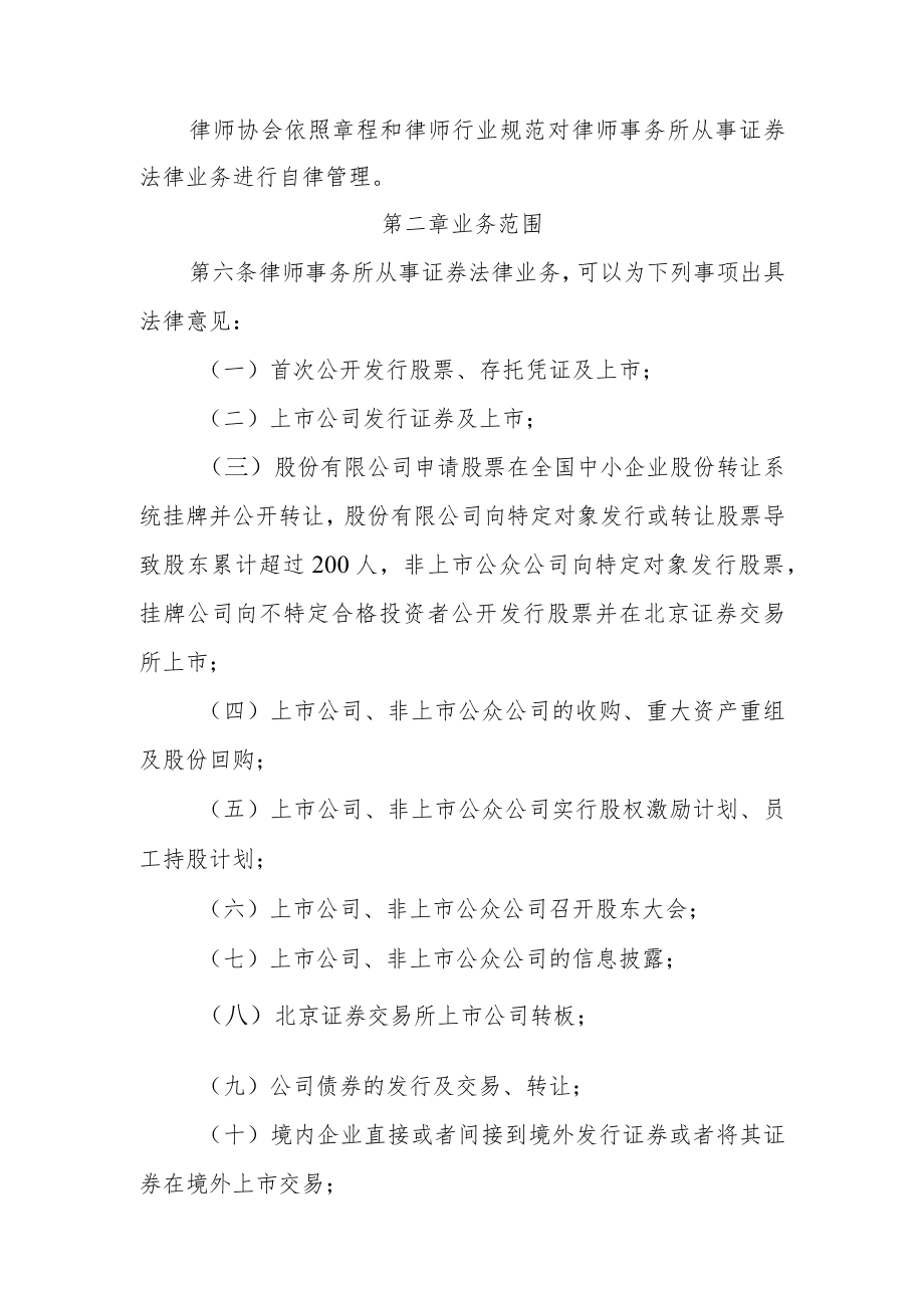 《律师事务所从事证券法律业务管理办法.docx_第2页