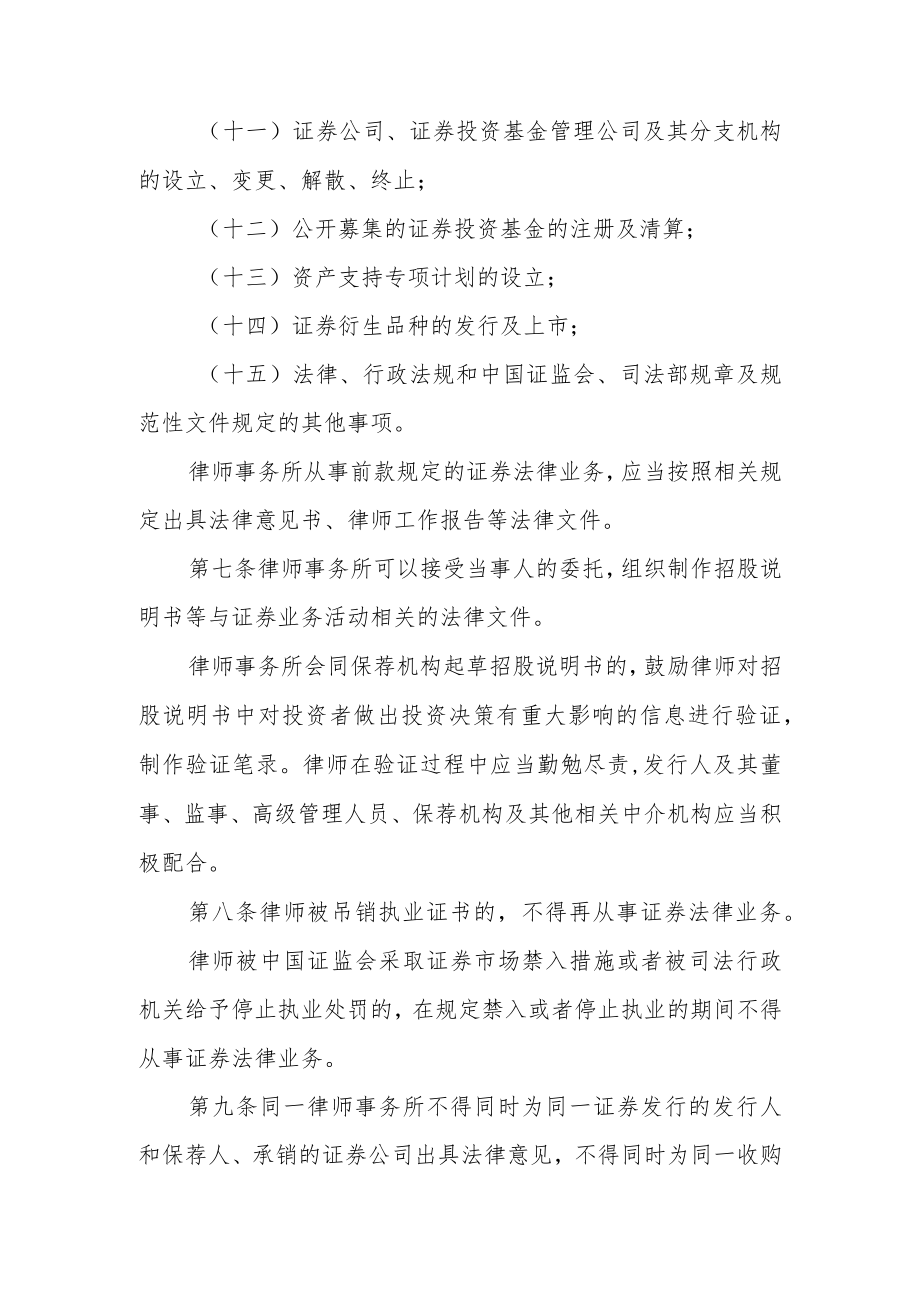 《律师事务所从事证券法律业务管理办法.docx_第3页